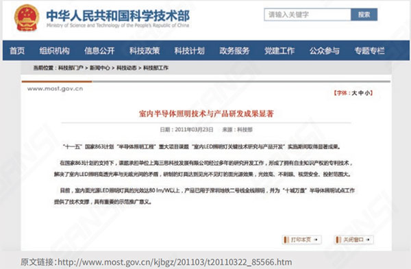 反射式發(fā)光技術為“十一五”國家863重大項目課題成果