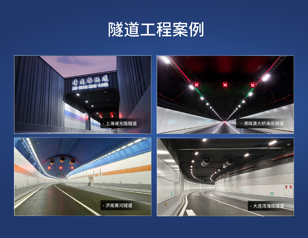 強強聯手！三思&華為數字站點數智化隧道聯合方案，加速交通智能化