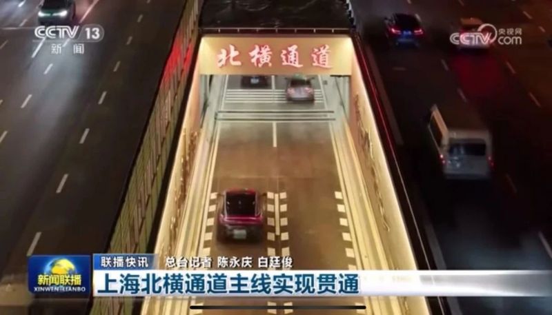 新聞聯(lián)播報道,北橫通道通車,三思助力,上海,東西大動脈,全線貫通