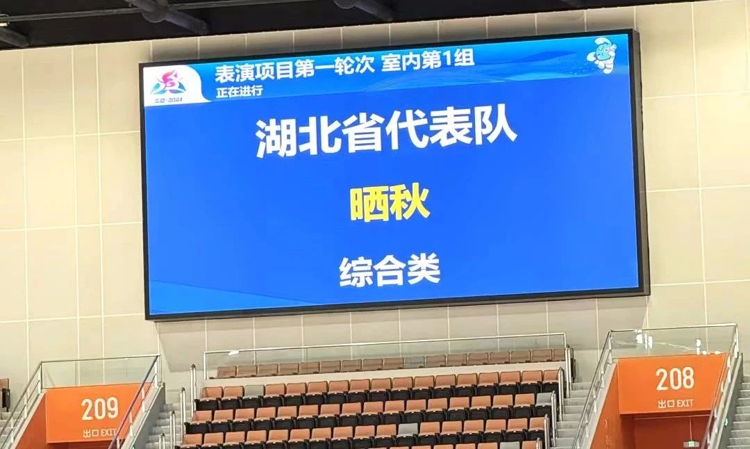 三思,體育顯示系統(tǒng)方案,閃耀,第十二屆,全國(guó),少數(shù)民族,運(yùn)動(dòng)會(huì)